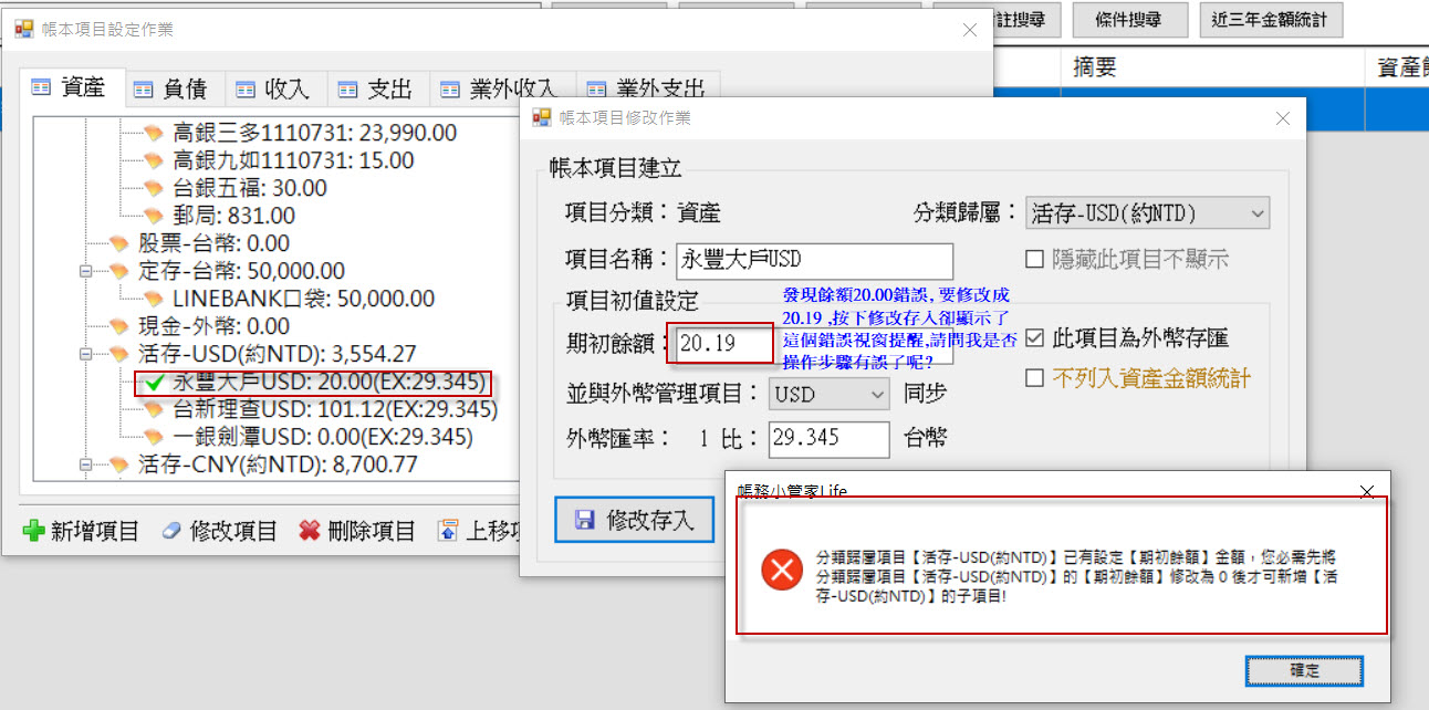 外幣存匯修改餘額問題.jpg
