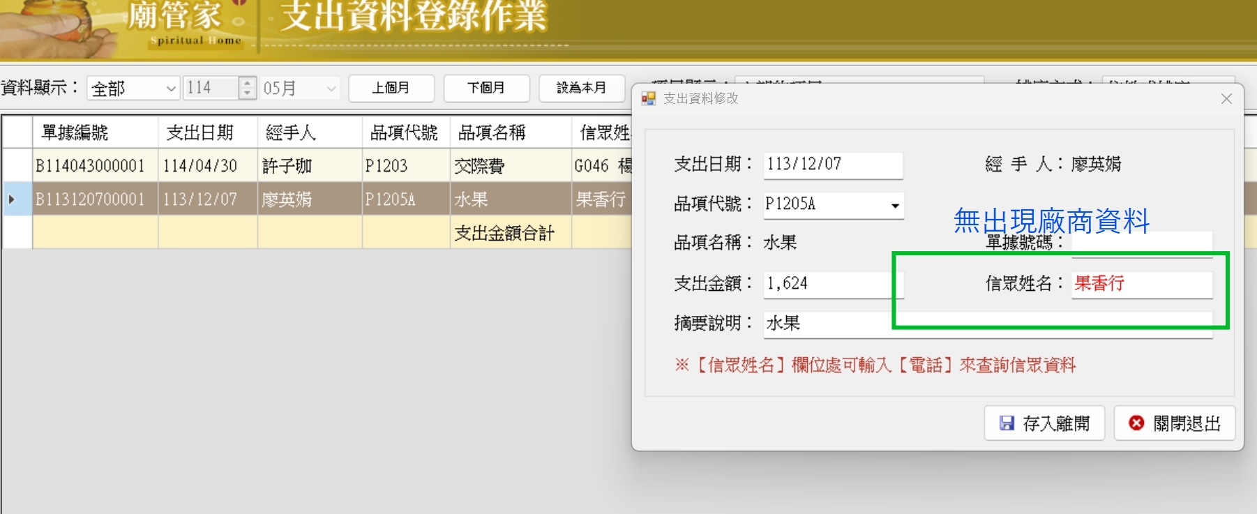 支出 無出現廠商資料.jpg