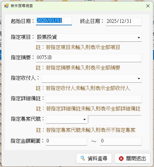 條件搜尋視窗.jpg