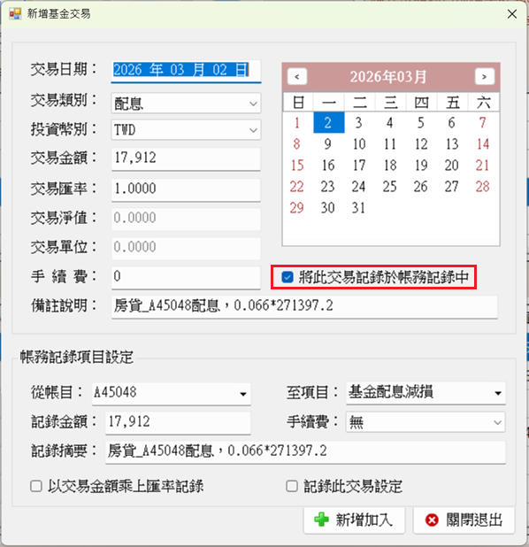 基金交易記錄到帳務記錄中.png