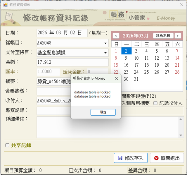 修改帳務資料報錯.png