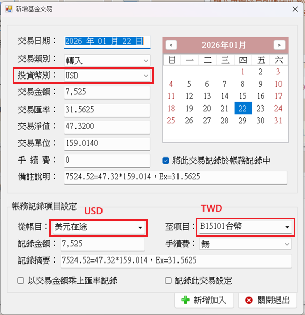 USD2TWD_基金交易記錄到帳務記錄中.png