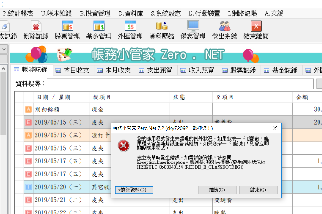 帳務小錯誤.png