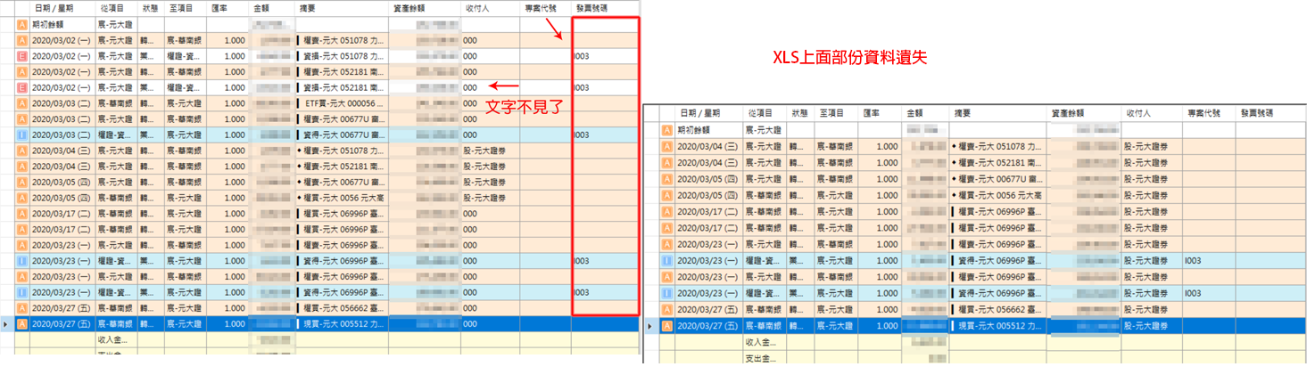XLS資料遺失.png