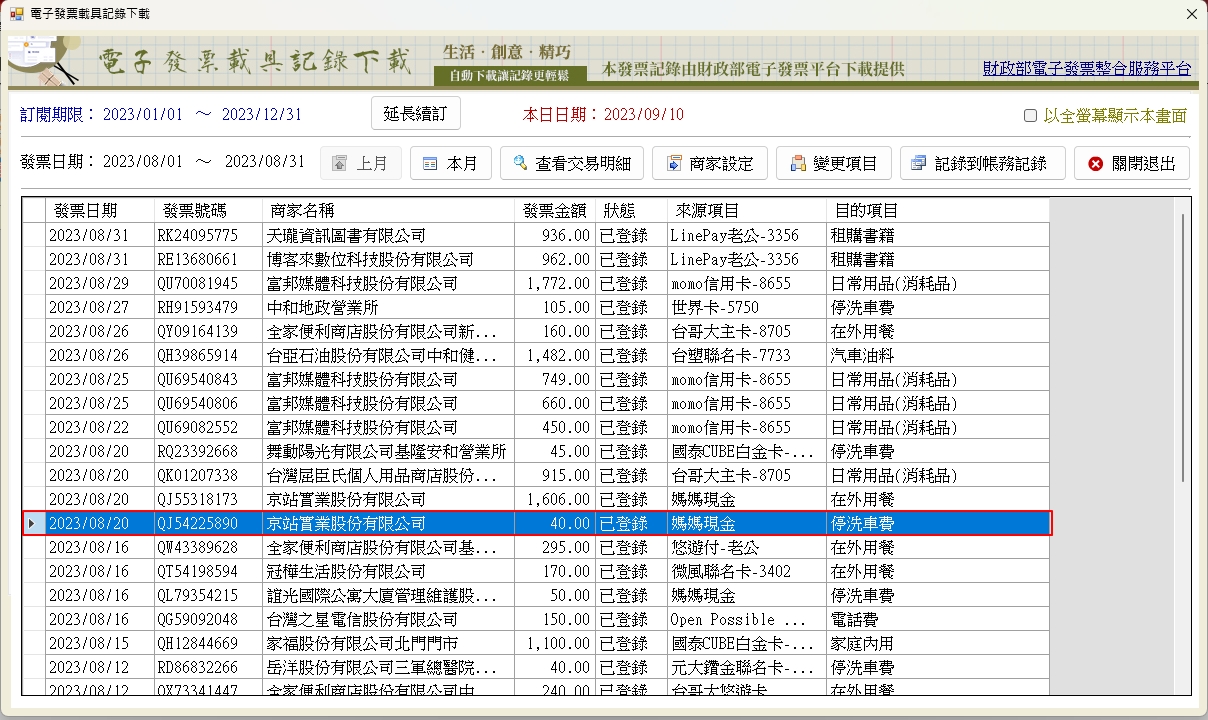 按記錄到帳務記錄前游標位置.jpg