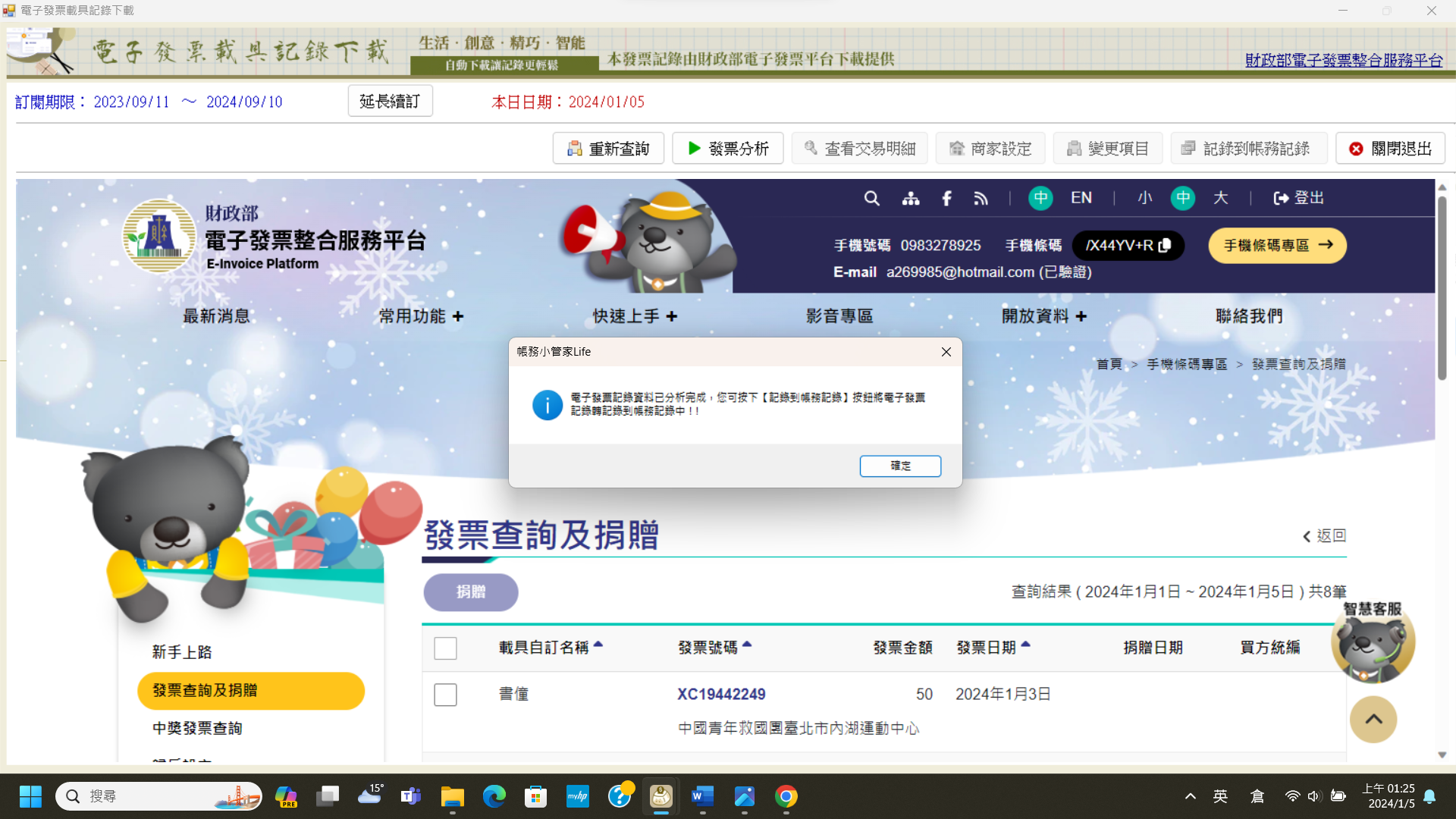 螢幕擷取畫面 2024-01-05 012504.png