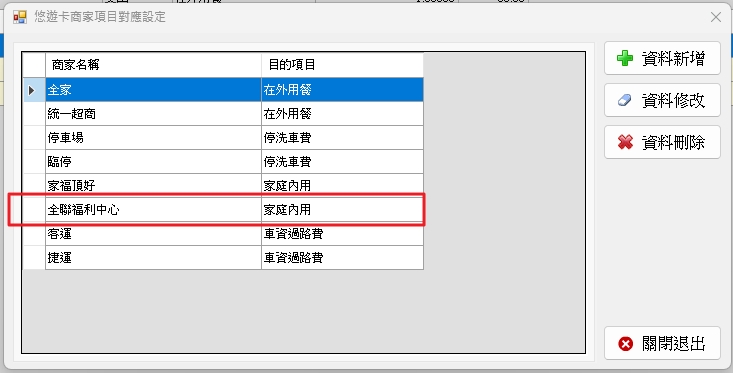悠遊卡項目對應.jpg