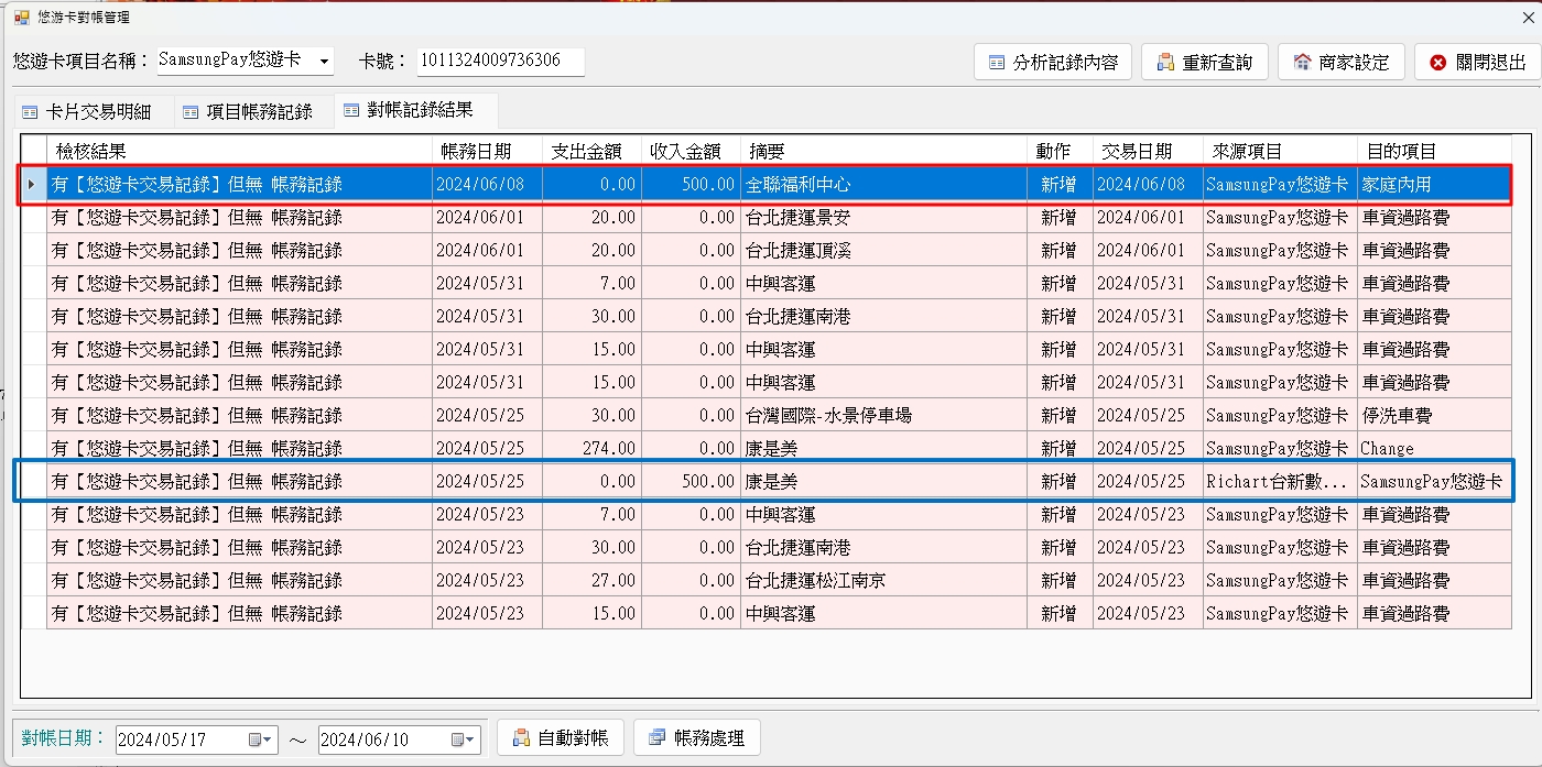 自動對帳結果.jpg