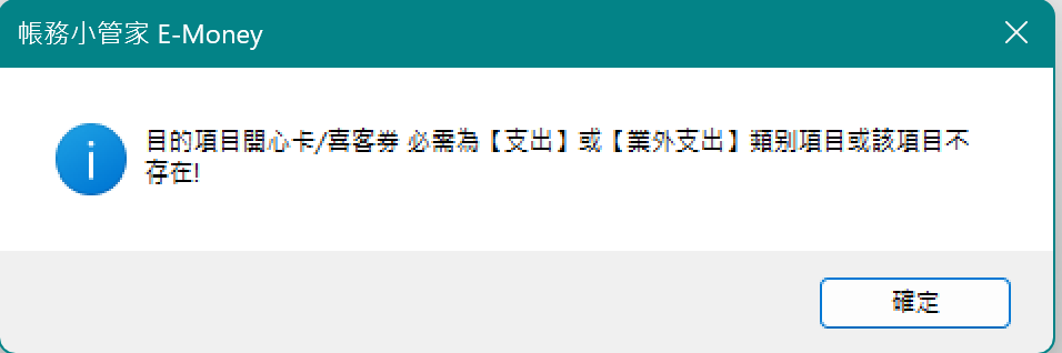 2025-01-05-電子發票載具記錄下載記錄到帳務記錄 error.png