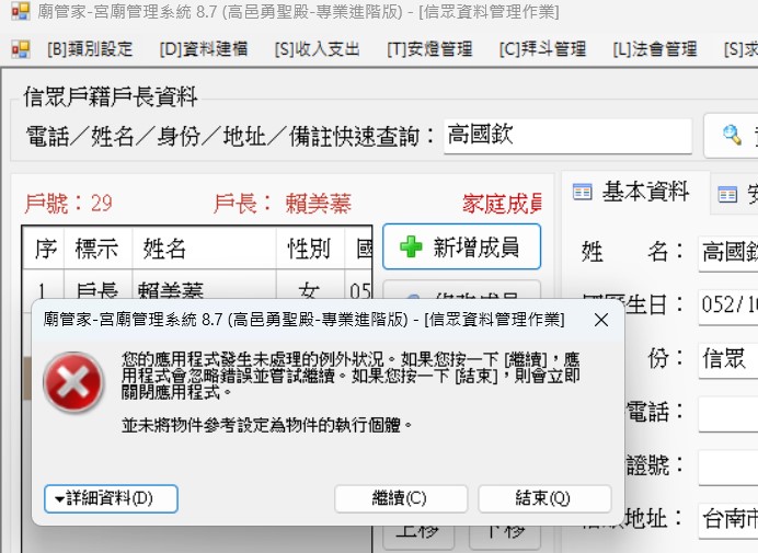 錯誤訊息.jpg
