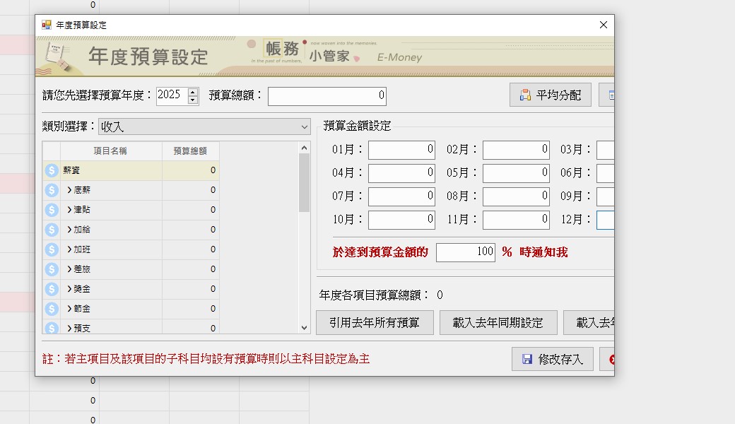 年度預算設定.jpg