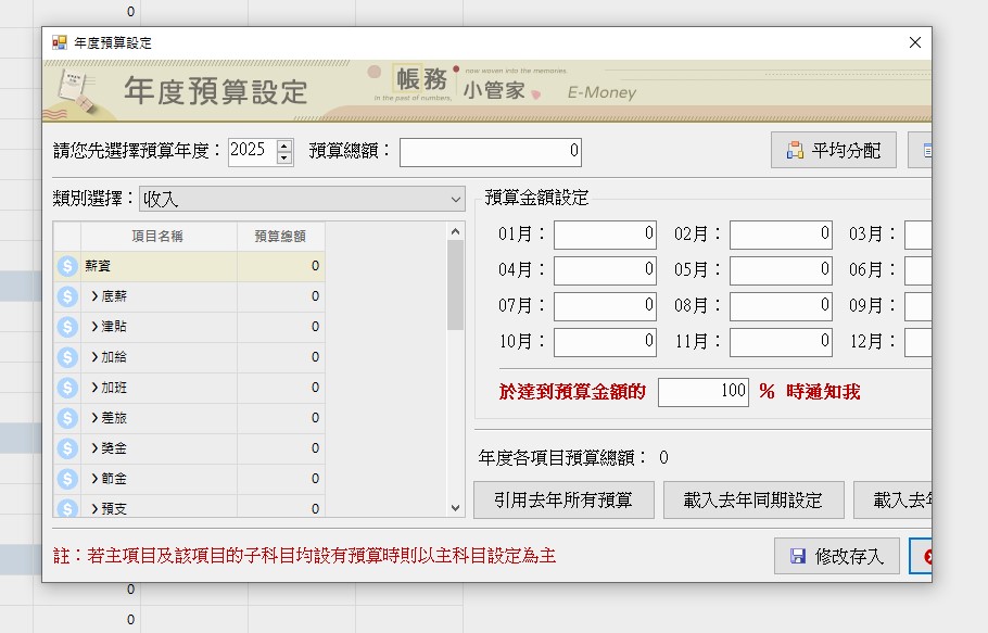年度預算設定1.jpg