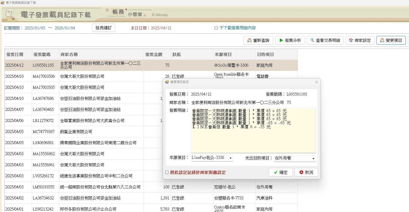 載具紀錄下載結果.jpg