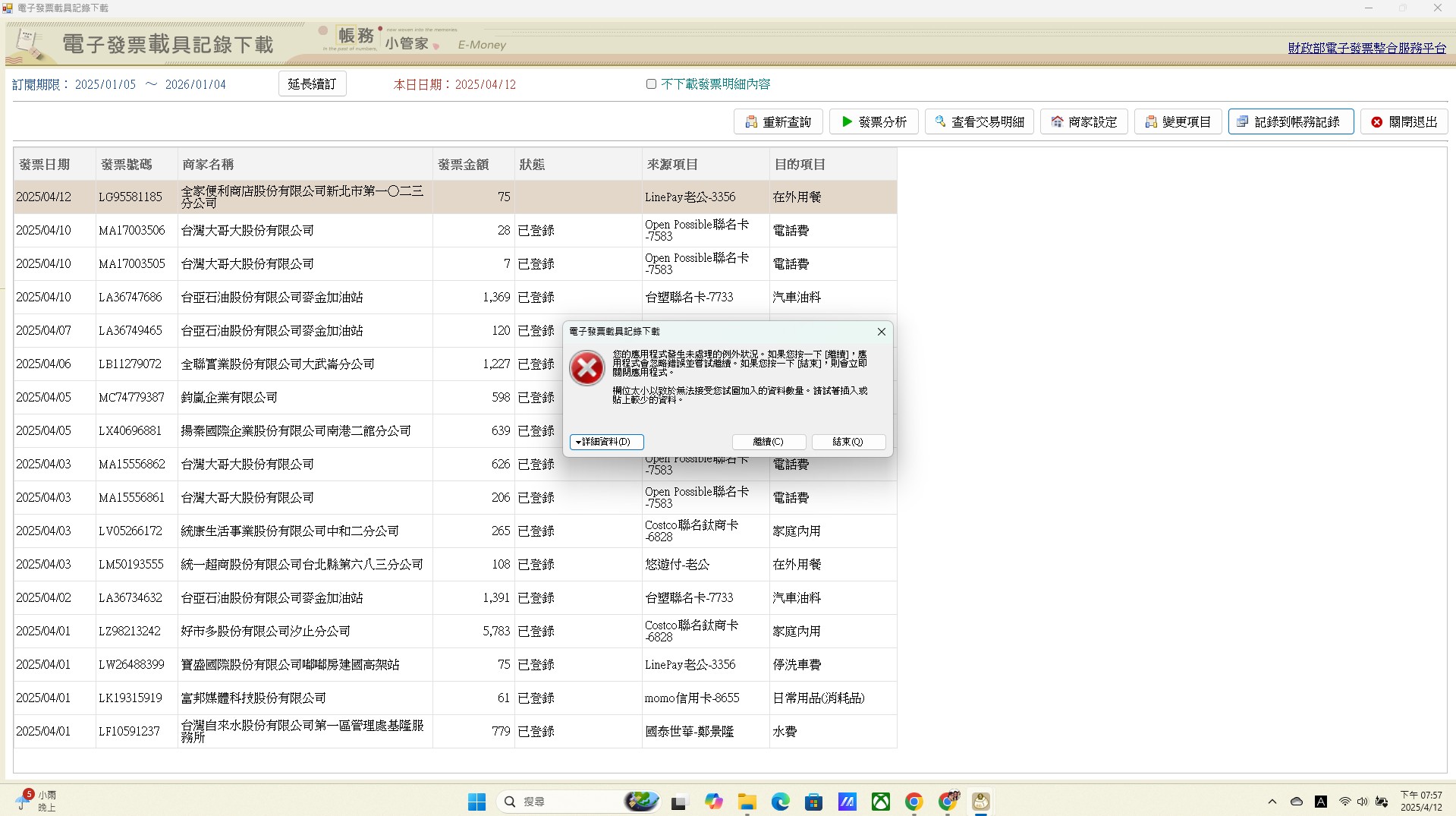 錯誤訊息-1.jpg