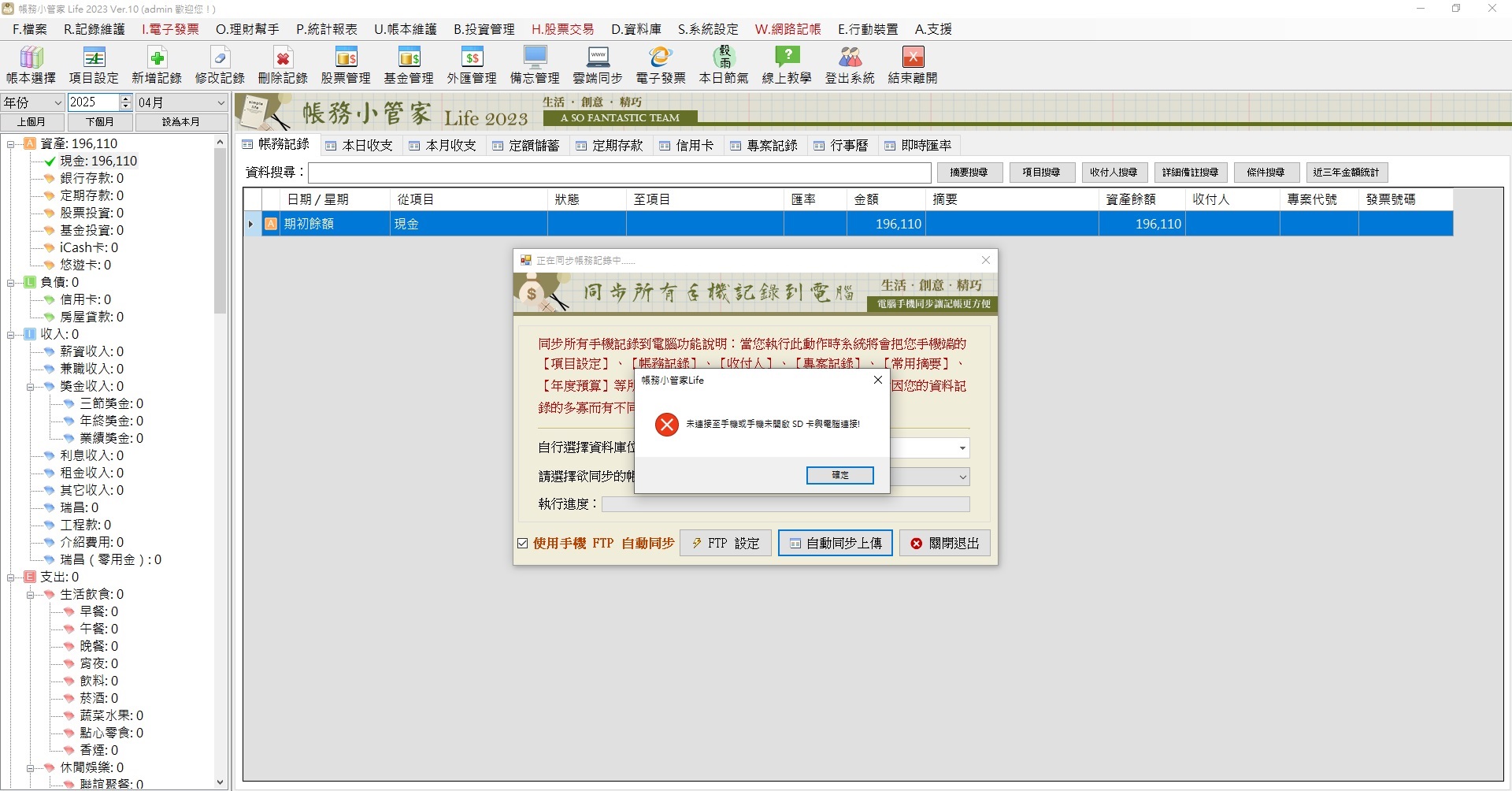 未連接至手機或手機未開啟SD卡與電腦連接.jpg