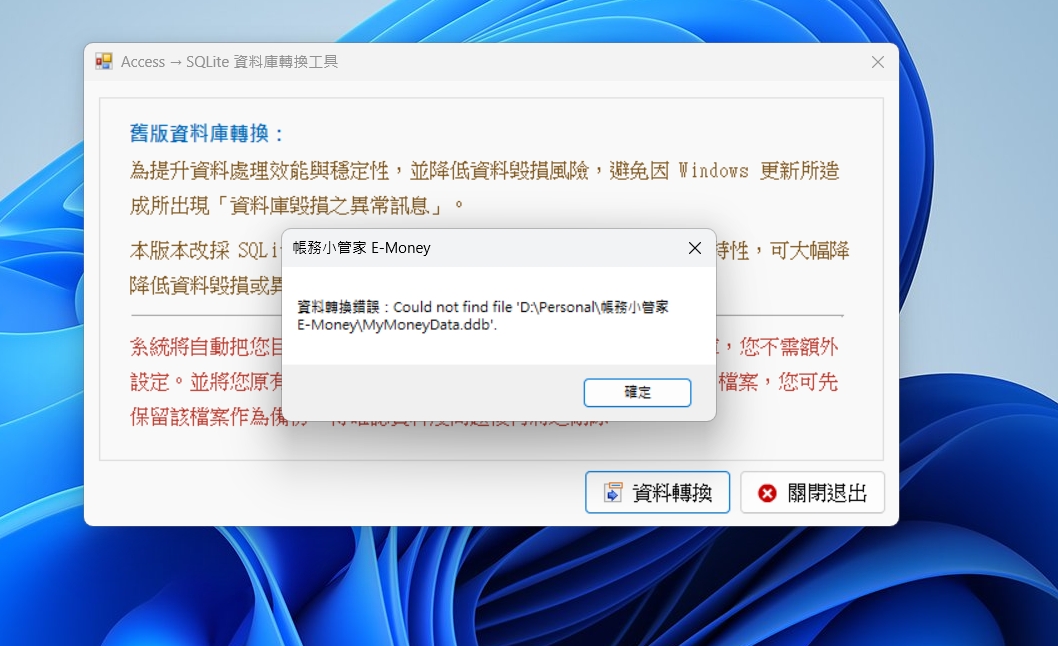 轉換失敗.jpg