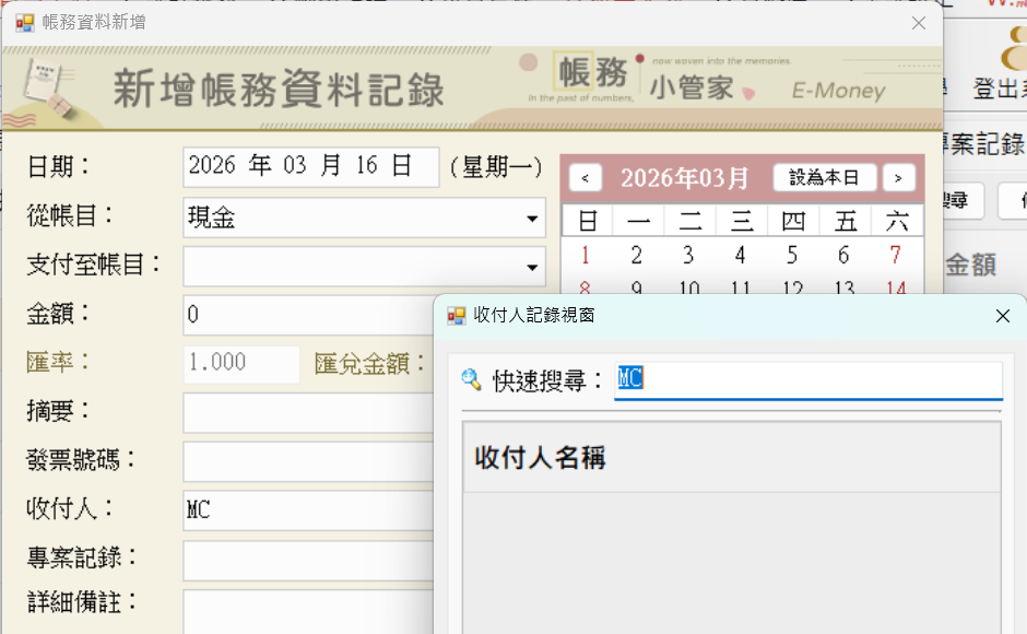 帳務小管家_01.png
