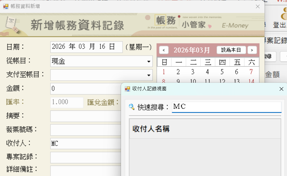 帳務小管家_02.png