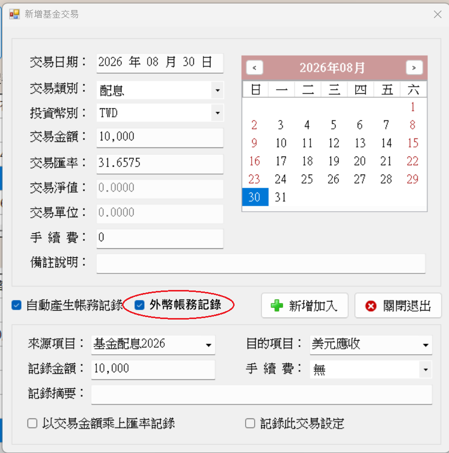 自動帶入外幣帳務記錄.png