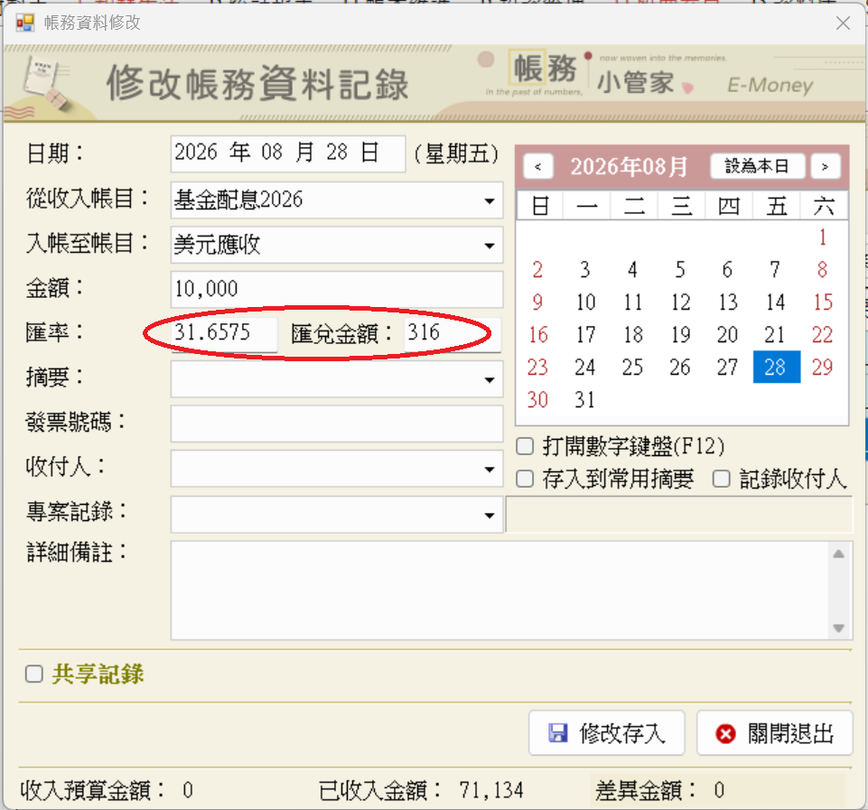自動生成的外幣帳務記錄.png