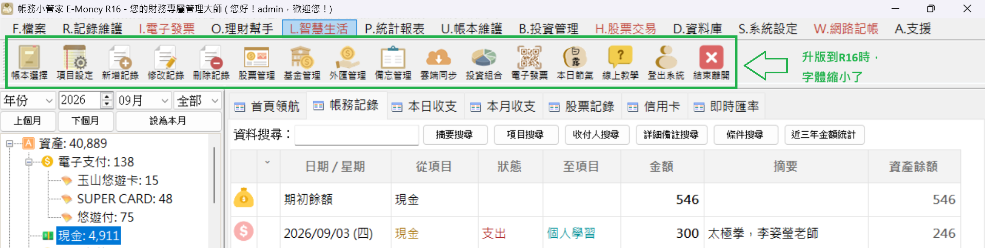 菜單Icon文字縮小了.png